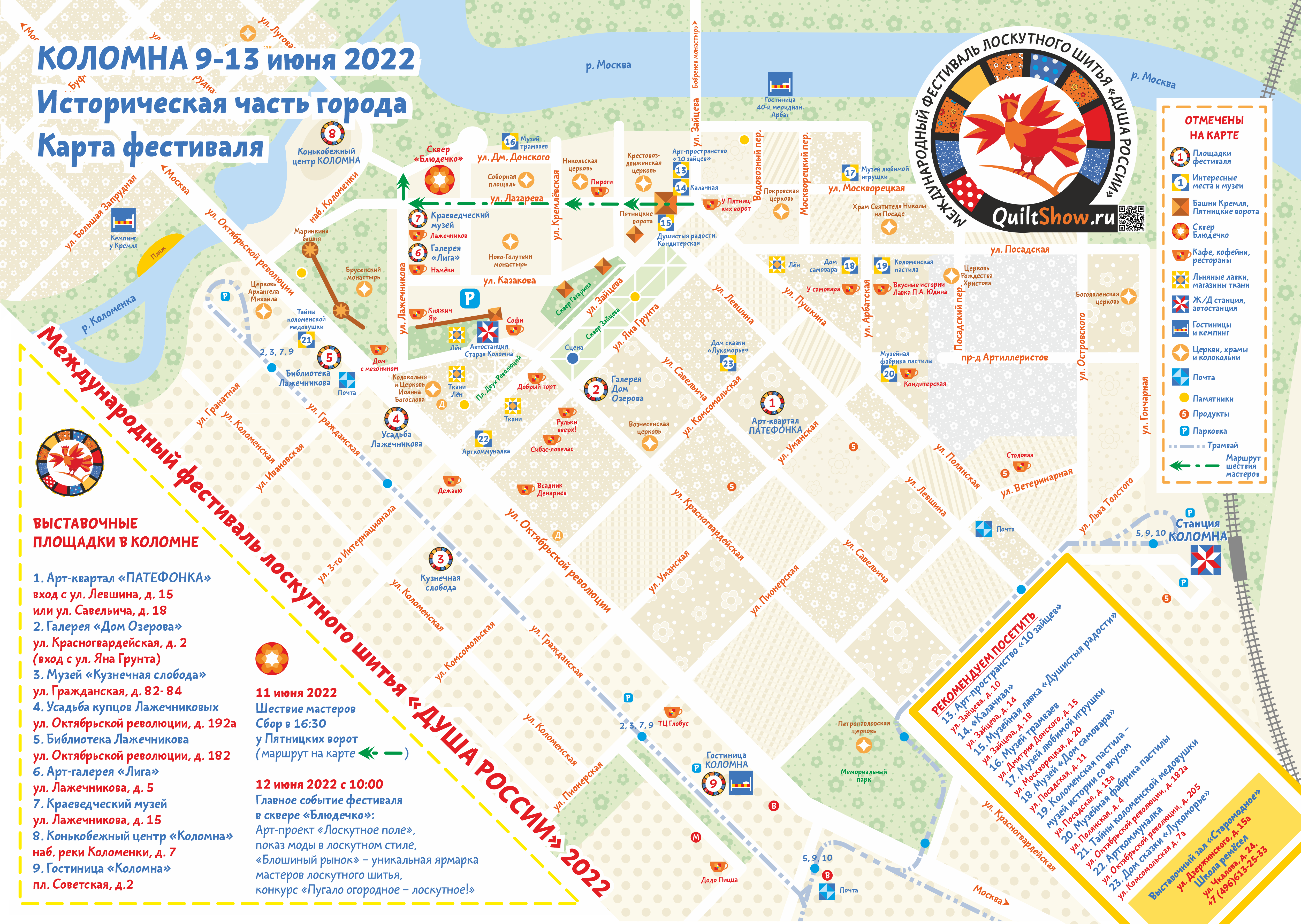 Карта лоскутного фестиваля в Коломне
